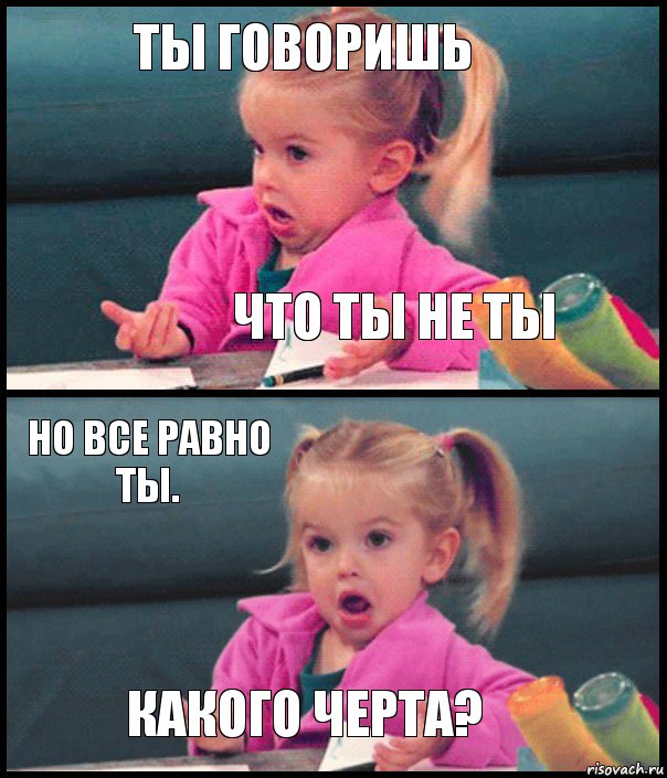 ты говоришь что ты не ты но все равно ты. какого черта?, Комикс  Возмущающаяся девочка