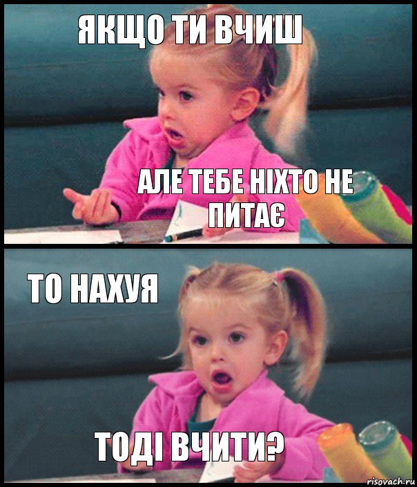 якщо ти вчиш але тебе ніхто не питає то нахуя тоді вчити?, Комикс  Возмущающаяся девочка