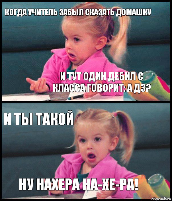 когда учитель забыл сказать домашку и тут один дебил с класса говорит: а дз? и ты такой ну нахера НА-ХЕ-РА!, Комикс  Возмущающаяся девочка