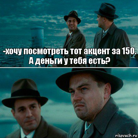 -хочу посмотреть тот акцент за 150.
А деньги у тебя есть? , Комикс Ди Каприо (Остров проклятых)