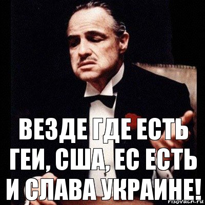 Везде где есть геи, сша, ес есть и слава украине!, Комикс Дон Вито Корлеоне 1
