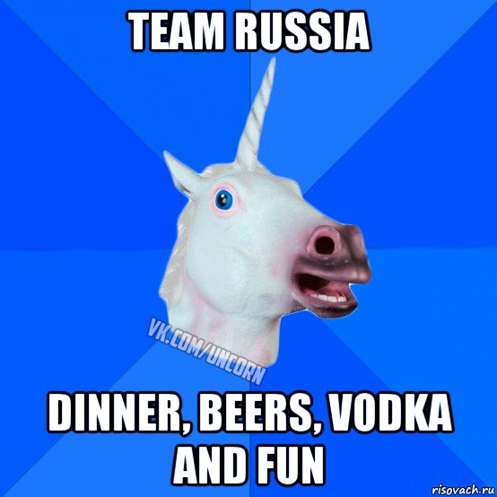 team russia dinner, beers, vodka and fun, Мем Единорог