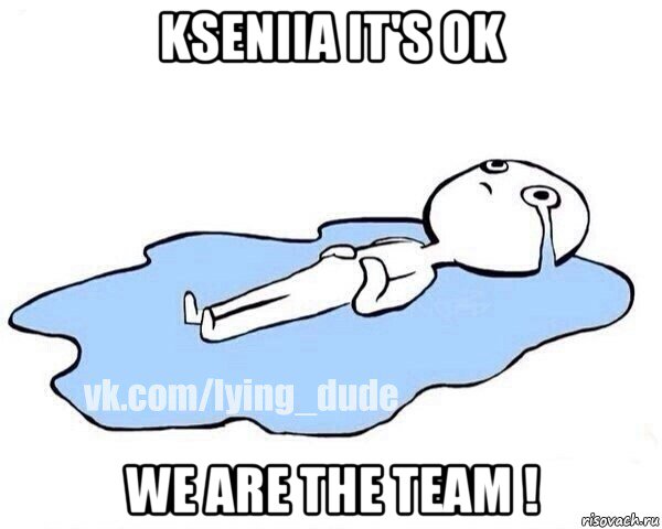 kseniia it's ok we are the team !, Мем Этот момент когда