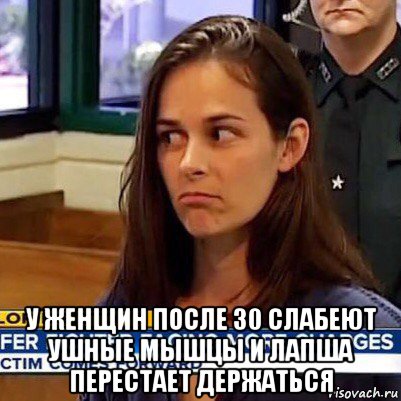  у женщин после 30 слабеют ушные мышцы и лапша перестает держаться, Мем   Фихтер