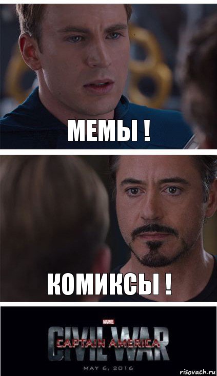 Мемы ! Комиксы !, Комикс   Гражданская Война