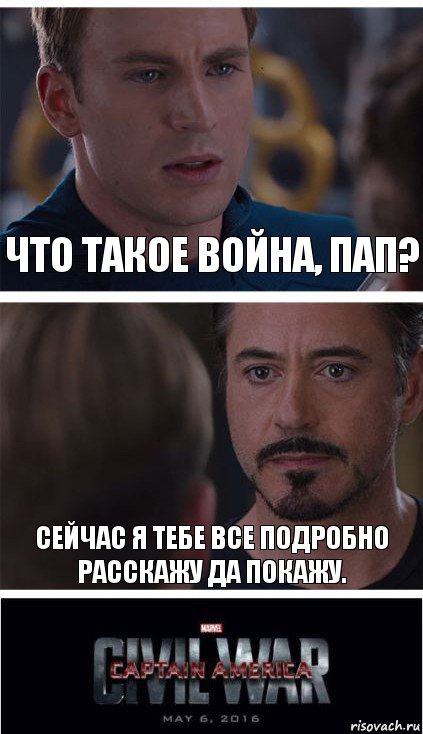 что такое война, пап? сейчас я тебе все подробно расскажу да покажу., Комикс   Гражданская Война