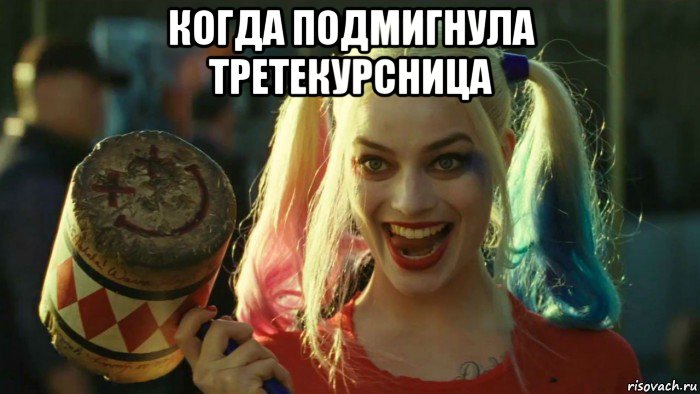 когда подмигнула третекурсница , Мем    Harley quinn