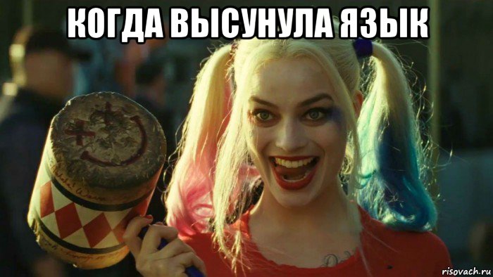 когда высунула язык , Мем    Harley quinn