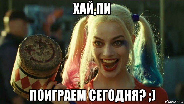 хай,пи поиграем сегодня? ;), Мем    Harley quinn