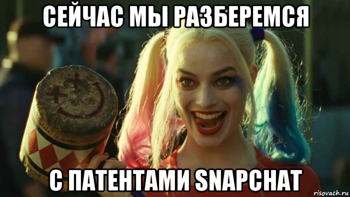 сейчас мы разберемся с патентами snapchat, Мем    Harley quinn