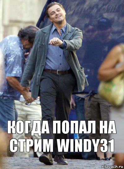 Когда попал на стрим windy31, Комикс Хитрый Лео