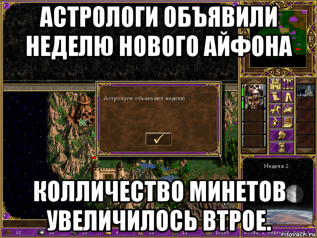 астрологи объявили неделю нового айфона колличество минетов увеличилось втрое., Мем HMM 3 Астрологи