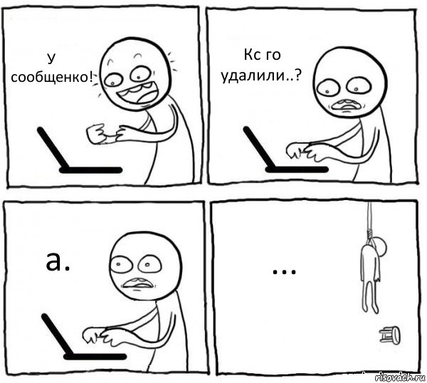 У сообщенко! Кс го удалили..? а. ..., Комикс интернет убивает