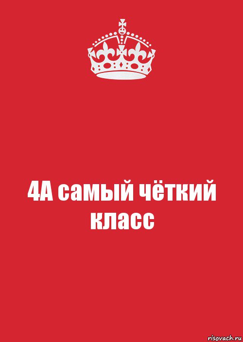 4А самый чёткий класс, Комикс Keep Calm 3