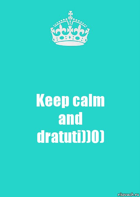 Keep calm
and
dratuti))0), Комикс  Keep Calm 2