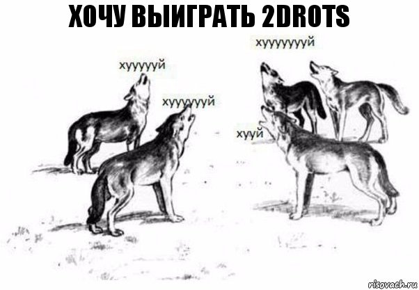 Хочу выиграть 2drots, Комикс Когда хочешь