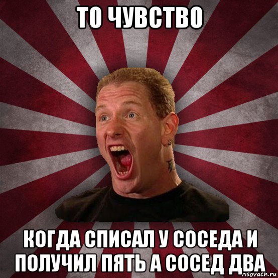 то чувство когда списал у соседа и получил пять а сосед два, Мем Кори Тейлор в шоке