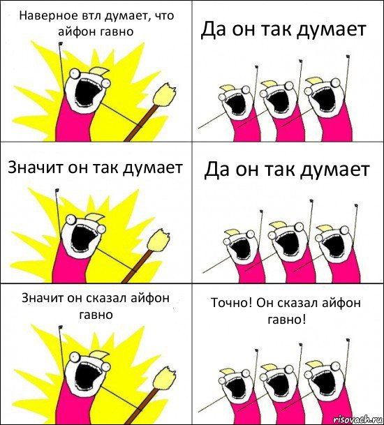 Наверное втл думает, что айфон гавно Да он так думает Значит он так думает Да он так думает Значит он сказал айфон гавно Точно! Он сказал айфон гавно!, Комикс кто мы