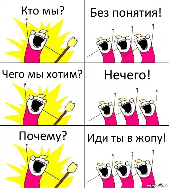 Кто мы? Без понятия! Чего мы хотим? Нечего! Почему? Иди ты в жопу!, Комикс кто мы