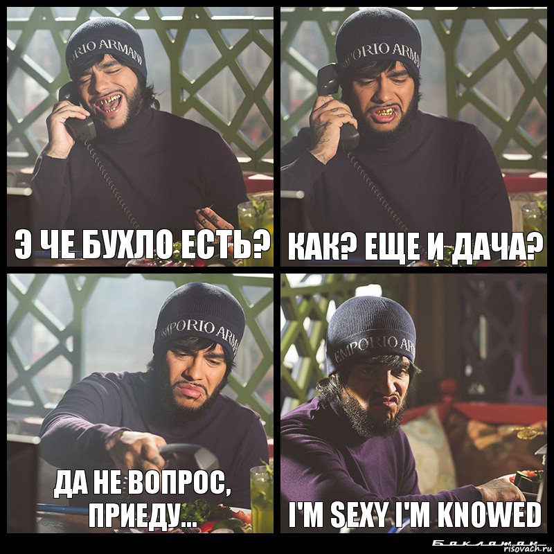 Э че бухло есть? Как? еще и дача? Да не вопрос, приеду... I'm sexy i'm knowed, Комикс  Лада Седан Баклажан