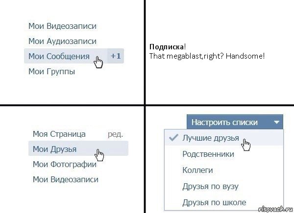 Подписка!
That megablast,right? Handsome!, Комикс  Лучшие друзья