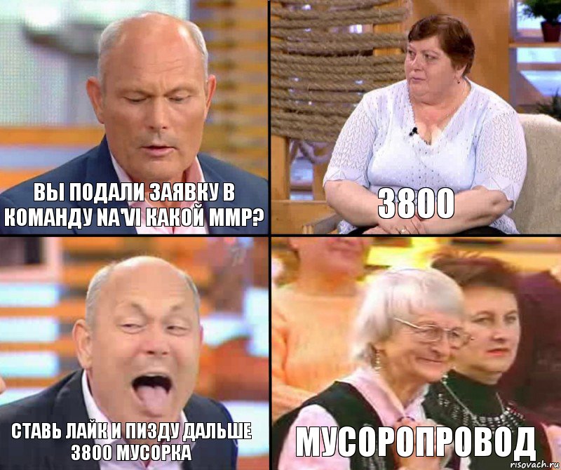 3800 Вы подали заявку в команду Na'Vi какой ммр? Ставь лайк и пизду дальше 3800 мусорка Мусоропровод, Комикс малахов плюс