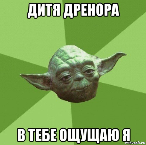 дитя дренора в тебе ощущаю я