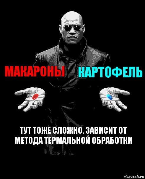 макароны картофель тут тоже сложно, зависит от метода термальной обработки, Комикс Выбор