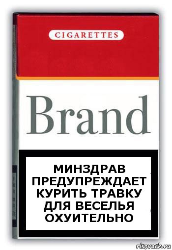 Минздрав предупреждает курить травку для веселья охуительно, Комикс Минздрав