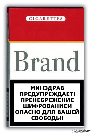 Минздрав предупреждает! Пренебрежение шифрованием опасно для вашей свободы!, Комикс Минздрав