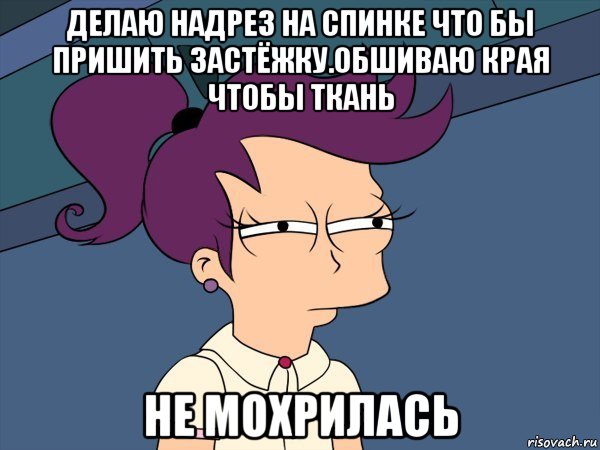 делаю надрез на спинке что бы пришить застёжку.обшиваю края чтобы ткань не мохрилась