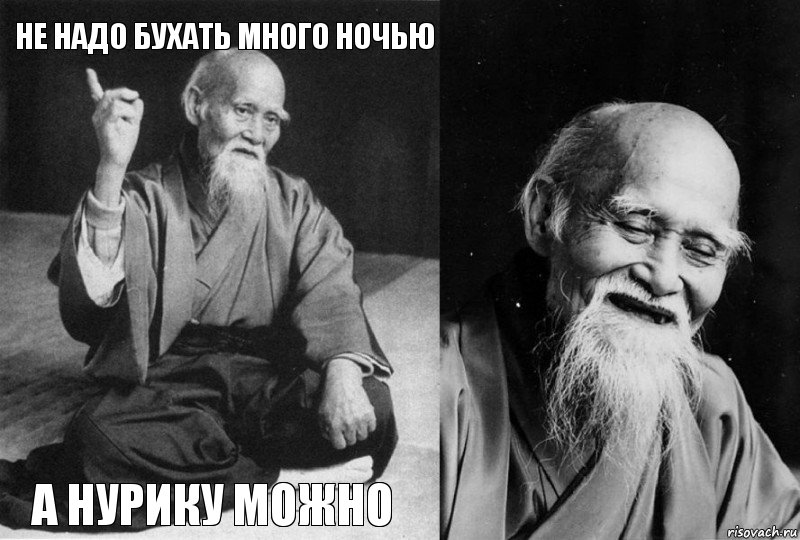 Не надо бухать много ночью А Нурику можно  , Комикс Мудрец-монах (4 зоны)