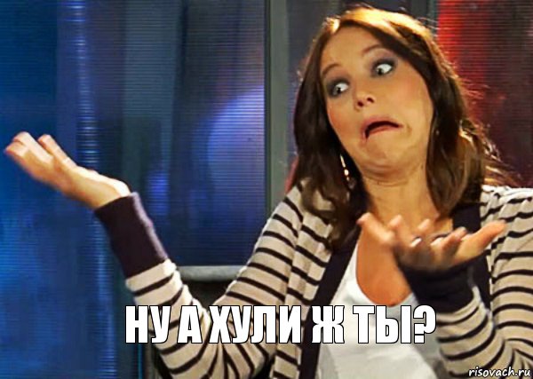 ну а хули ж ты? ну а хули ж ты?, Комикс Ну бывает