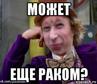 может еще раком?, Мем Ну давай Пиздабол