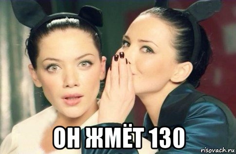  он жмёт 130, Мем  Он