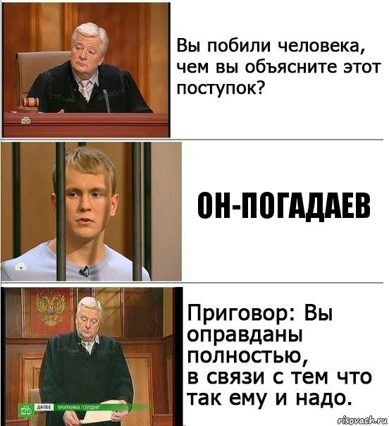 он-погадаев