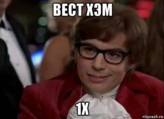 вест хэм 1х