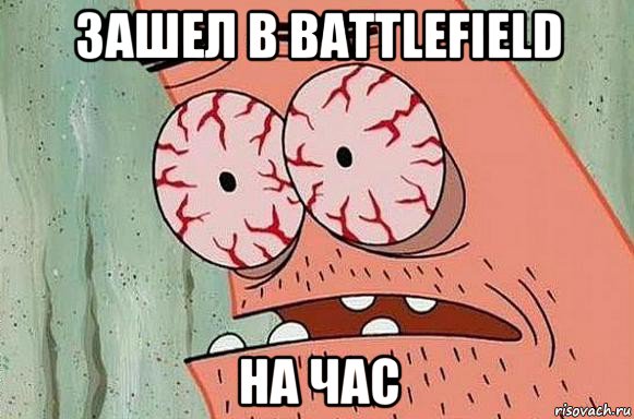 зашел в battlefield на час, Мем  Патрик в ужасе