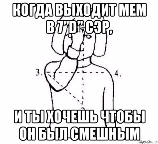 когда выходит мем в 7"d" сэр, и ты хочешь чтобы он был смешным, Мем  Перекреститься