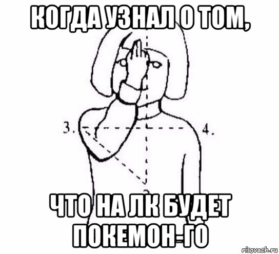 когда узнал о том, что на лк будет покемон-го, Мем  Перекреститься