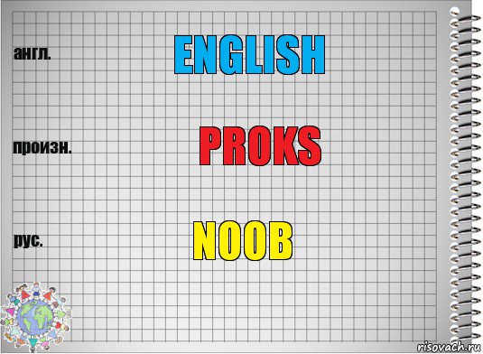 English ProKs Noob, Комикс  Перевод с английского