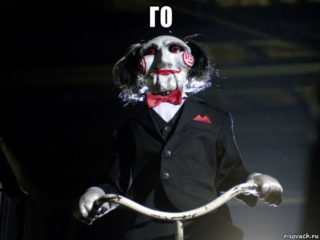 го 