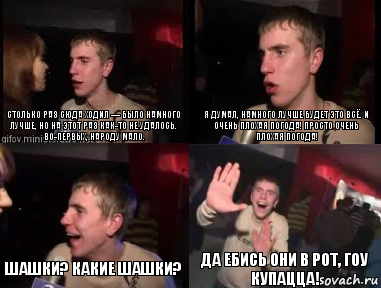 Столько раз сюда ходил — было намного лучше, но на этот раз как-то не удалось. Во-первых, народу мало. Я думал, намного лучше будет это всё. И очень плохая погода! Просто очень плохая погода! Шашки? Какие шашки? Да ебись они в рот, гоу купацца!