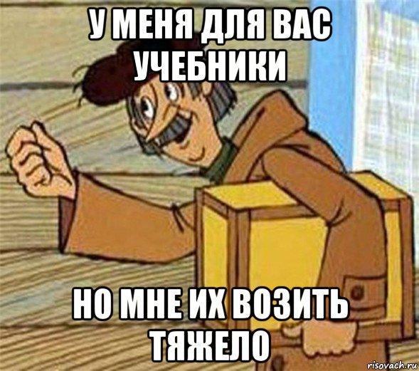 у меня для вас учебники но мне их возить тяжело