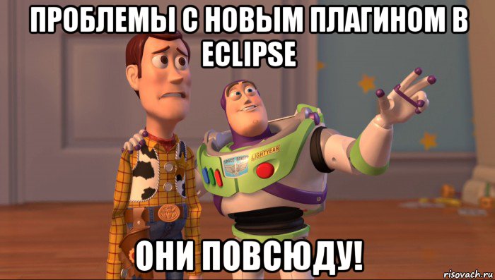 проблемы с новым плагином в eclipse они повсюду!, Мем Они повсюду (История игрушек)