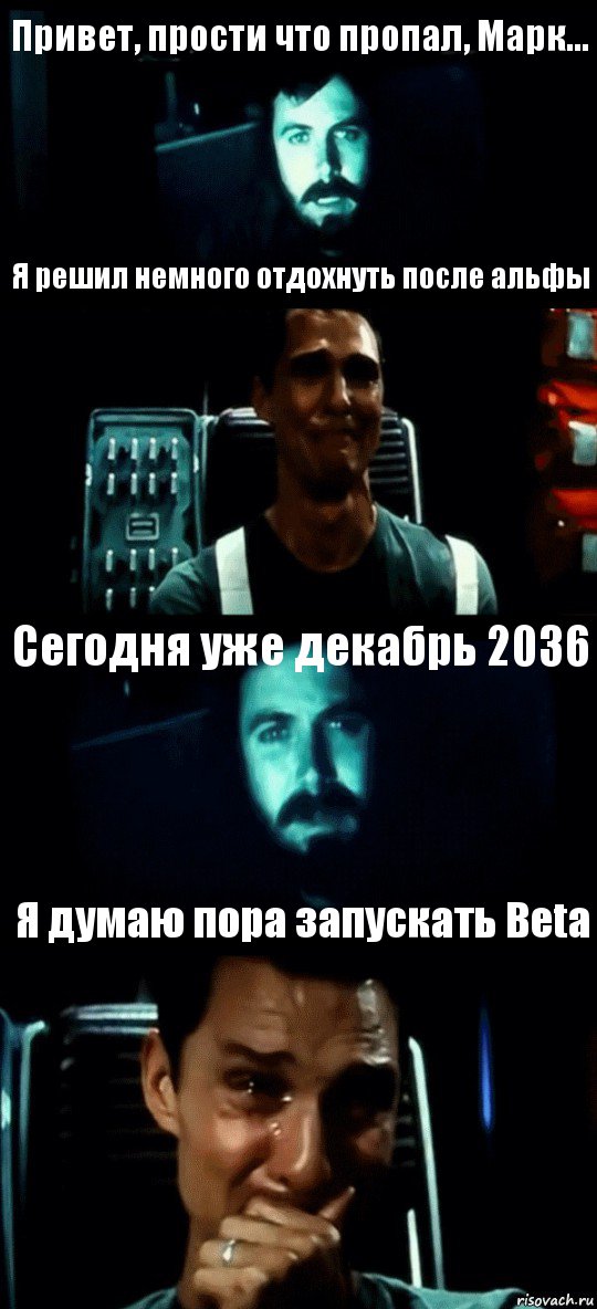 Привет, прости что пропал, Марк... Я решил немного отдохнуть после альфы Сегодня уже декабрь 2036 Я думаю пора запускать Beta, Комикс Привет пап прости что пропал (Интерстеллар)