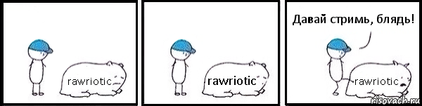 rawriotic rawriotic rawriotic Давай стримь, блядь!, Комикс   Работай