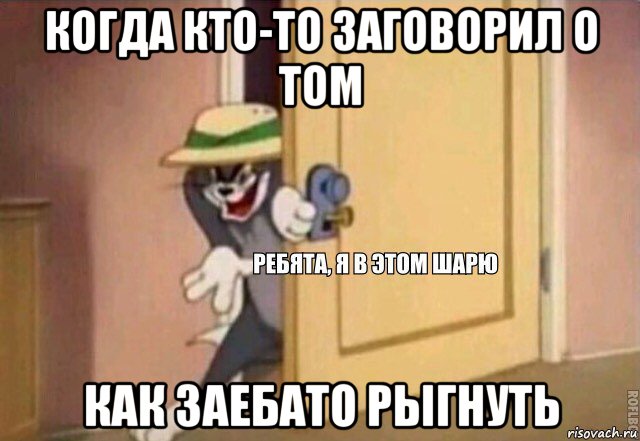 когда кто-то заговорил о том как заебато рыгнуть, Мем    Ребята я в этом шарю