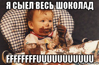 я сыел весь шоколад ffffffffuuuuuuuuuuu, Мем Рисовать