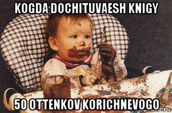 kogda dochituvaesh knigy 50 ottenkov korichnevogo, Мем Рисовать